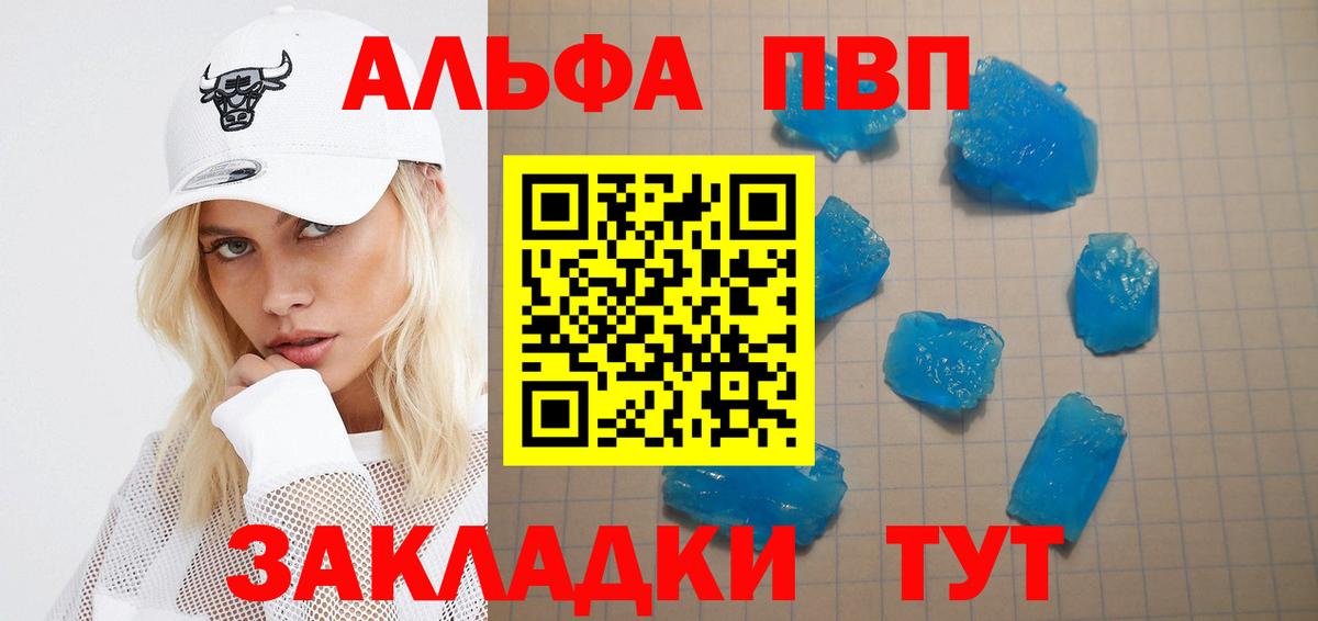 А ПВП  APVP мука  Вход с VPN  Бутурлиновка  Alpha-PVP Crystall  A-PVP Соль 