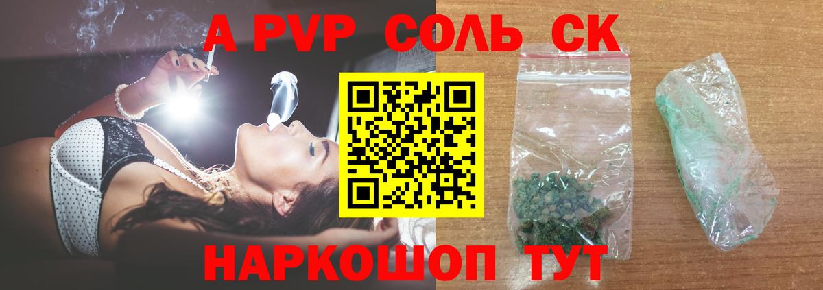 A PVP кристаллы Бутурлиновка
