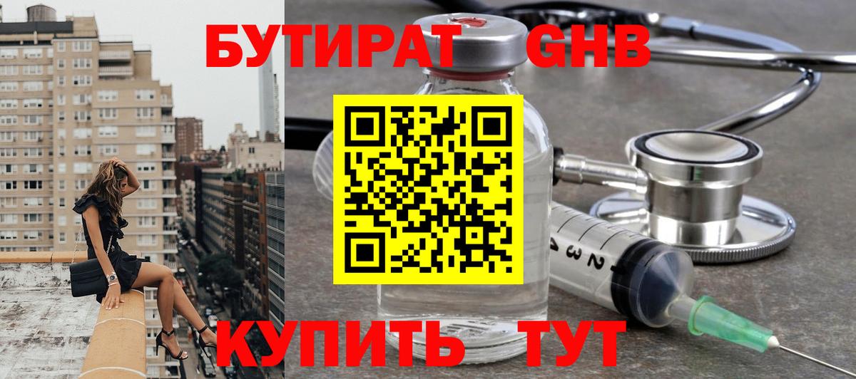 БУТИРАТ GHB Бутурлиновка