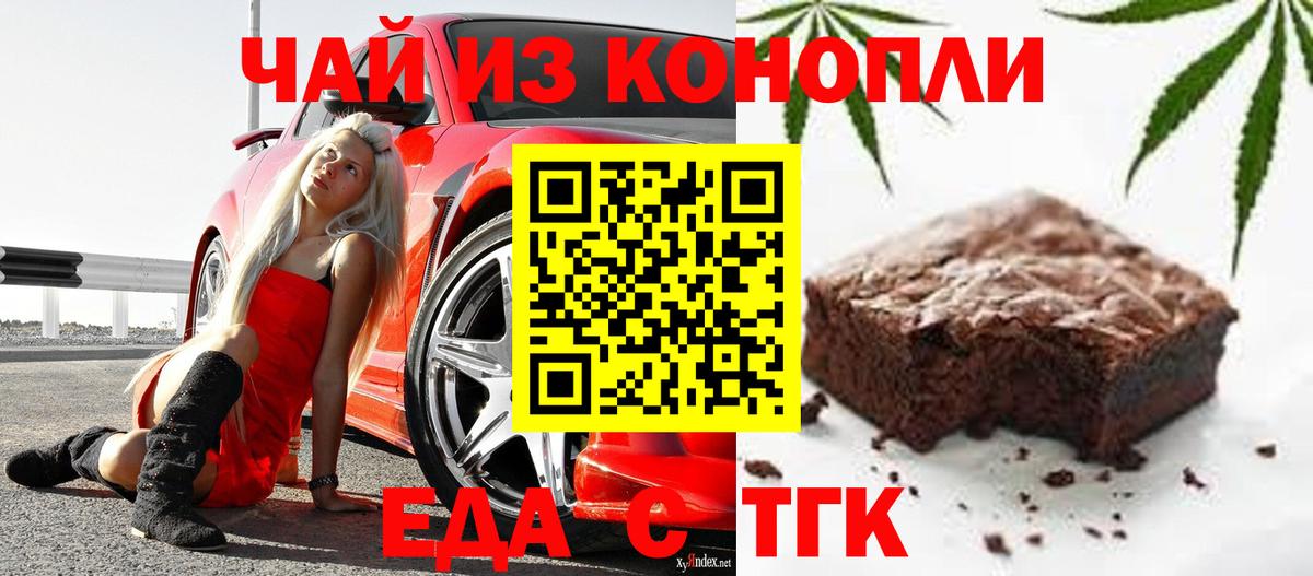 Печенье с ТГК марихуана  Вход с VPN  Бутурлиновка 