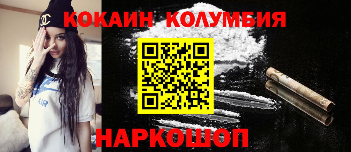 Кокаин Columbia Бутурлиновка
