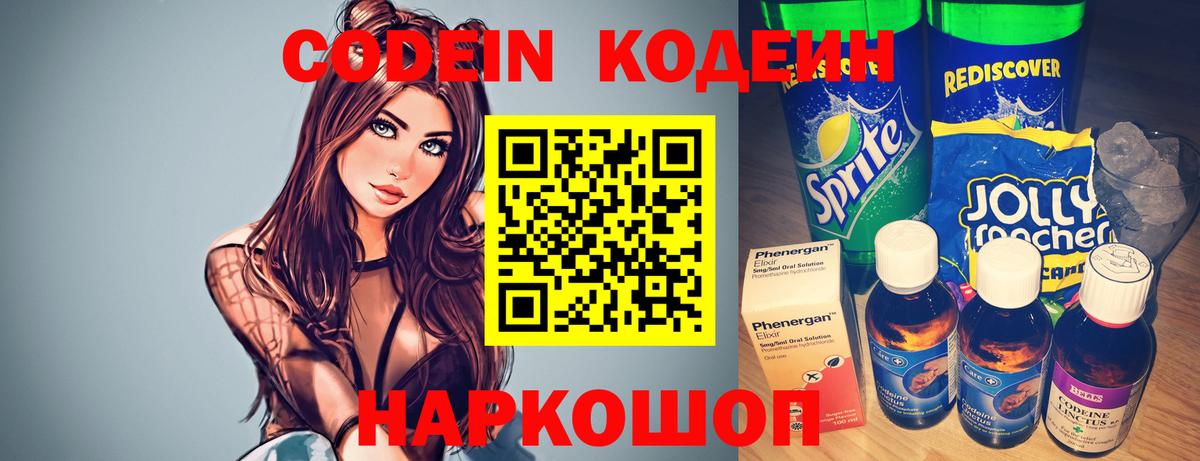Кодеиновый сироп Lean Purple Drank Бутурлиновка