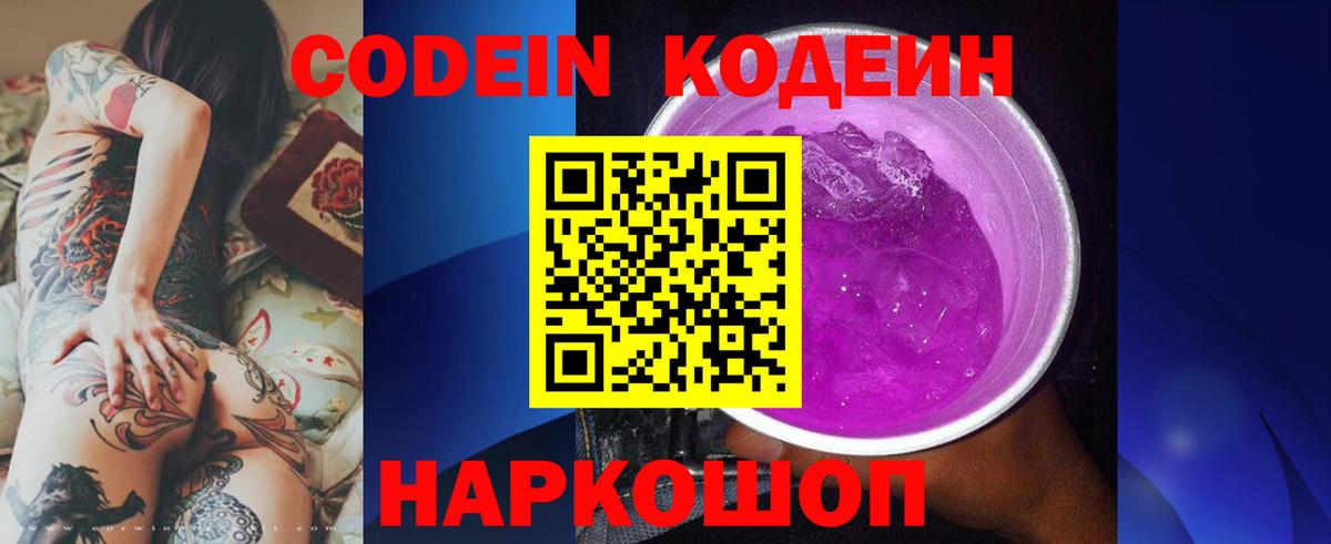 Кодеиновый сироп Lean напиток Lean (лин)  Вход с VPN  Бутурлиновка  Codein напиток Lean (лин) 