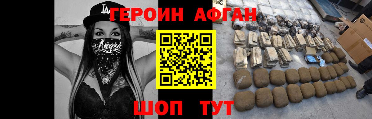 Бутурлиновка  ГЕРОИН  Вход с VPN  Героин афганец 