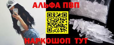 альфа пвп Краснодар