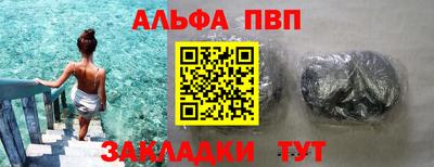 альфа пвп Краснодар