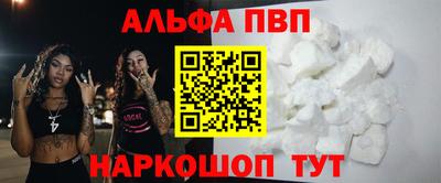 альфа пвп Краснодар