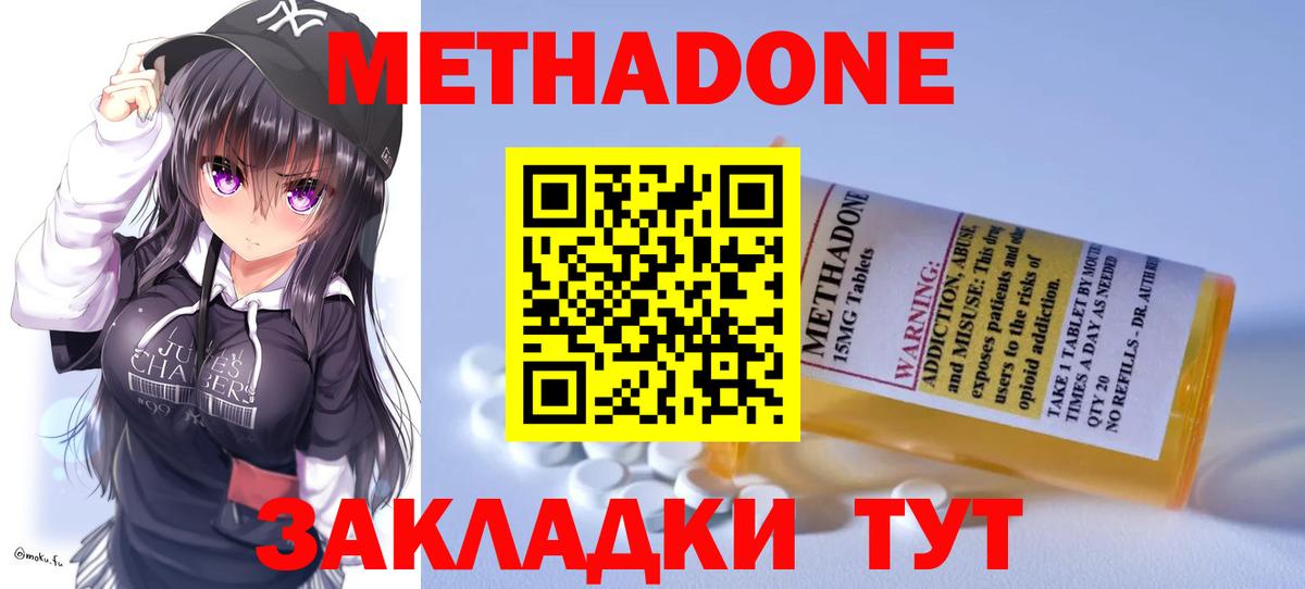 МЕТАДОН кристалл  Вход с VPN  Метадон кристалл  Бутурлиновка 
