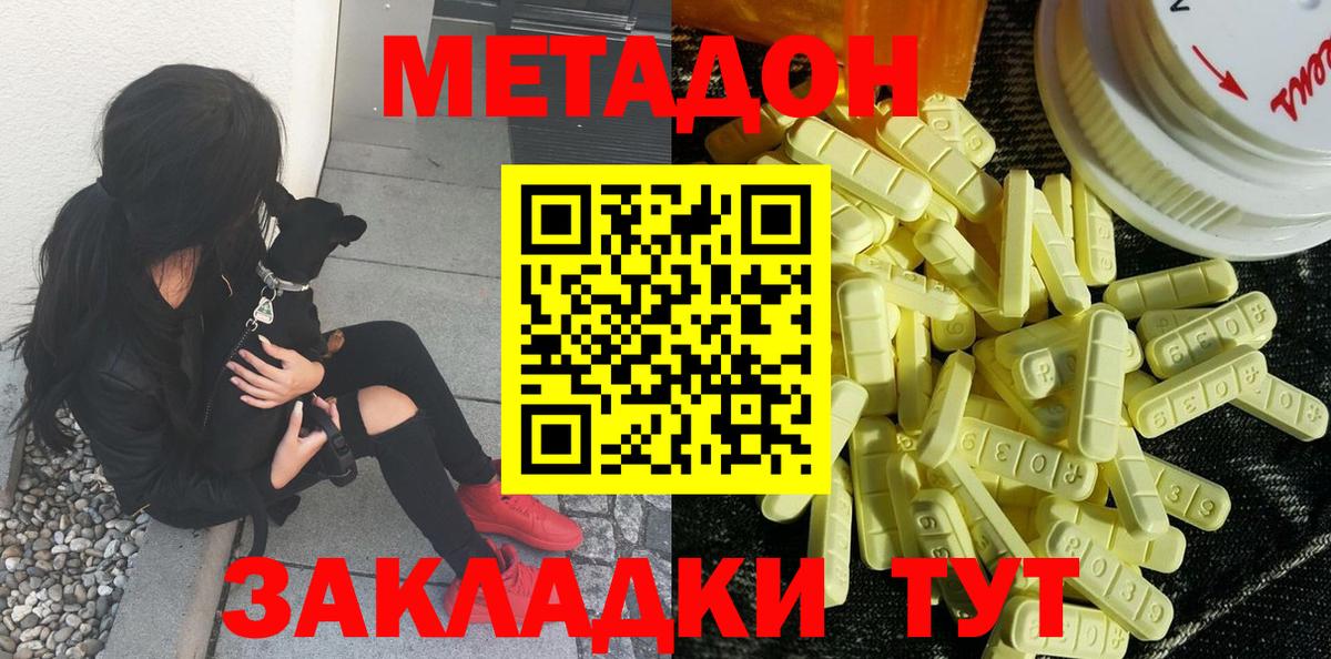 МЕТАДОН methadone Бутурлиновка